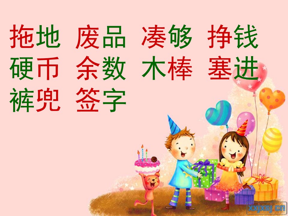 生日礼物ppt课件模板