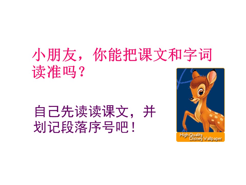 小鹿的玫瑰花ppt模板