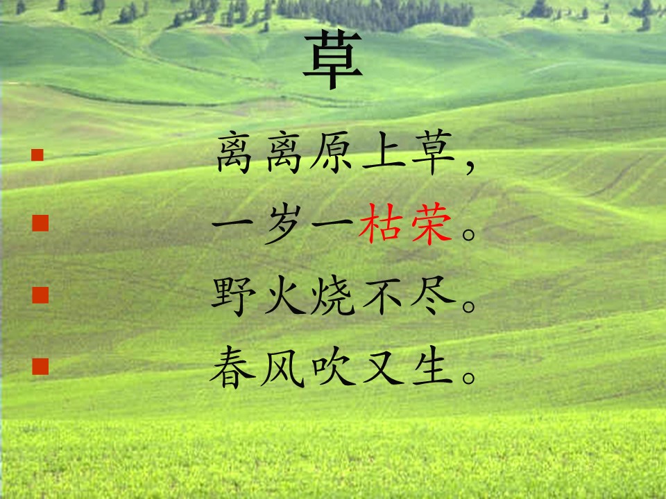 二年级下古诗两首课件ppt模板