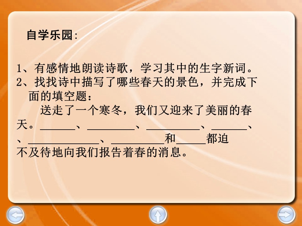 语文课件春的消息ppt模板