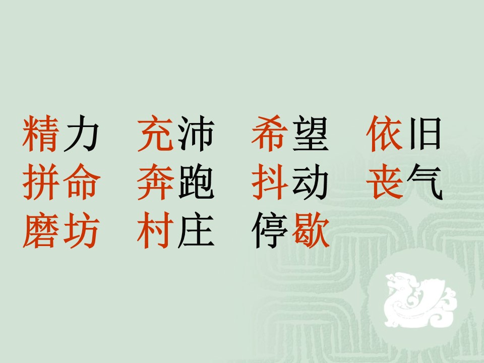 三单元词语ppt模板