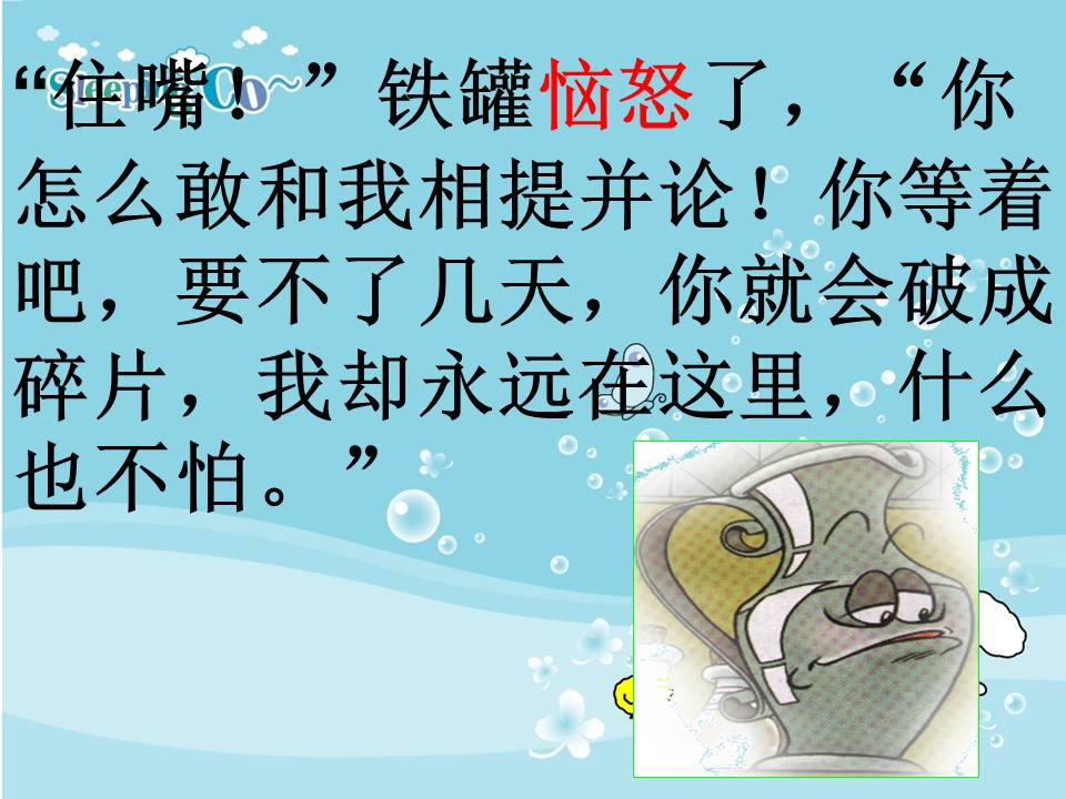 陶罐和铁罐课件ppt模板