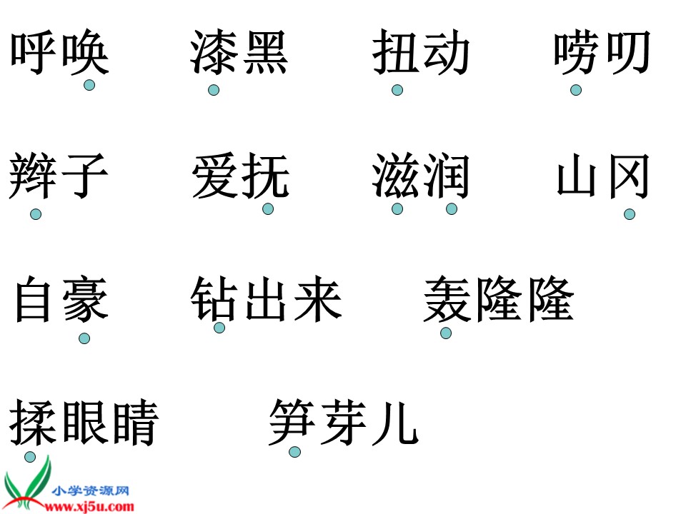 语文课件笋芽儿ppt模板