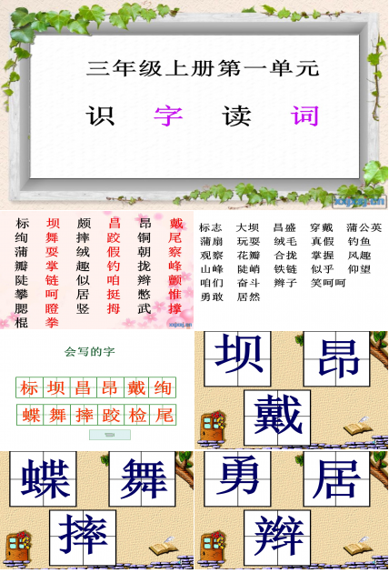 三年级上第一单元课件ppt模板