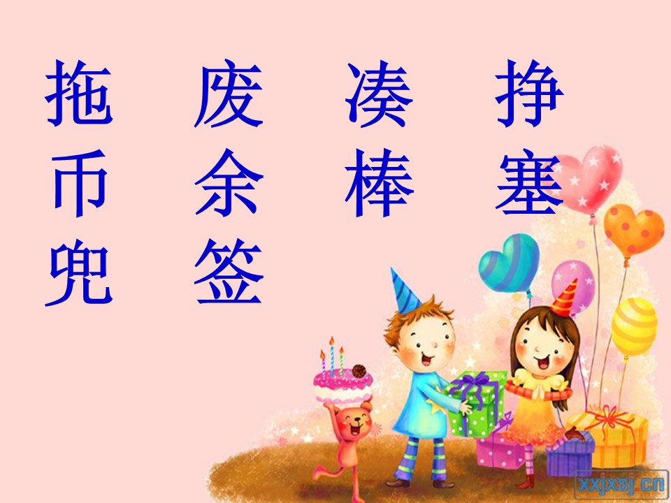 生日礼物ppt课件模板