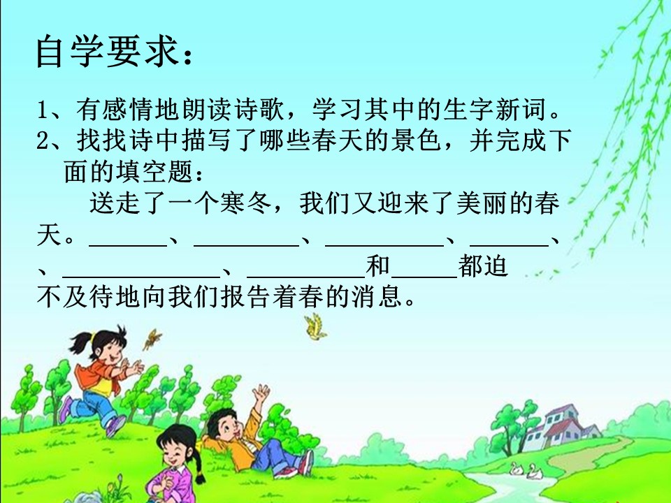 语文课件春的消息ppt模板