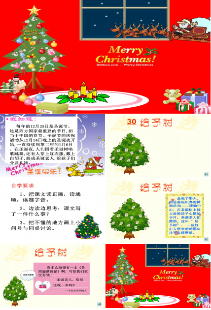 三年级语文课件给予树ppt模板