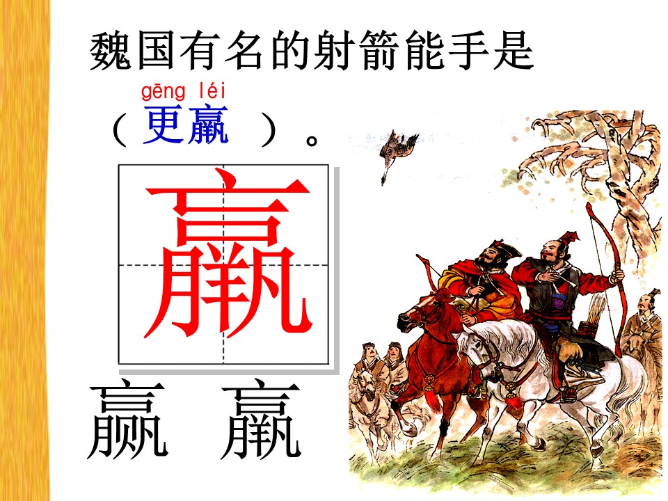 三年级语文惊弓之鸟ppt课件