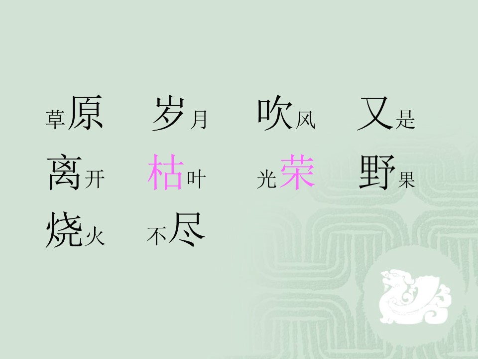 二年级下古诗两首课件ppt模板