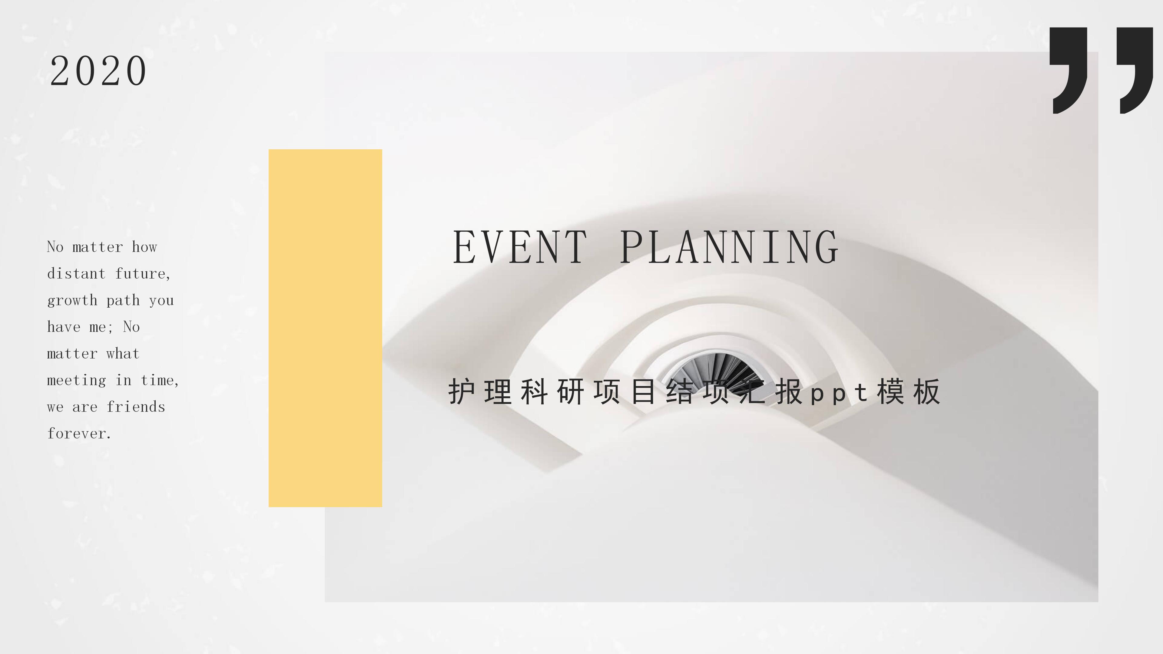 护理科研项目结项汇报ppt模板