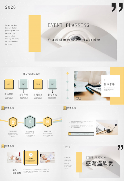 护理科研项目结项汇报ppt模板