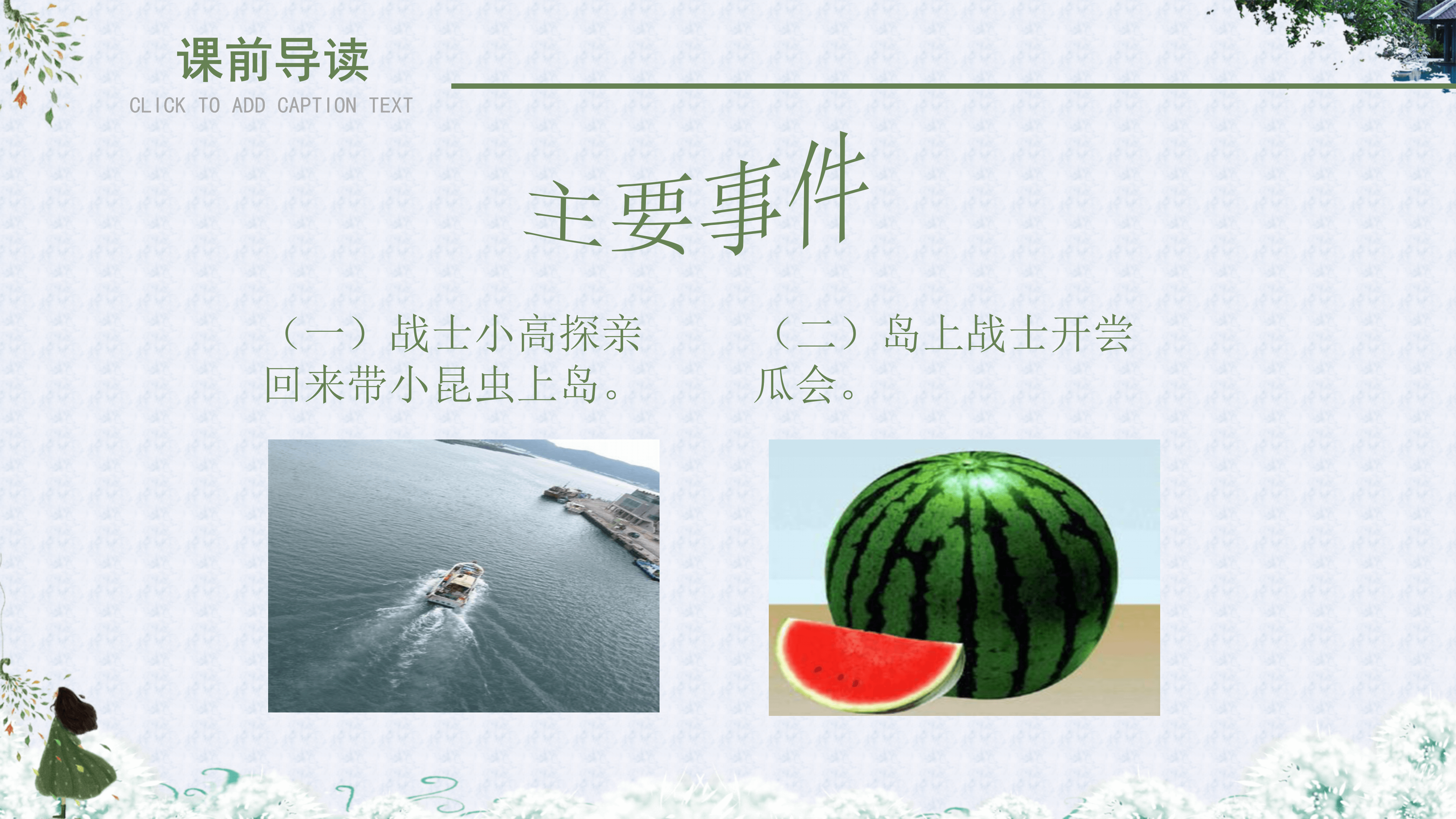 语文课件彩色的翅膀PPT模板