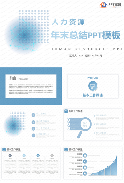 人力资源部年末工作总结ppt模板