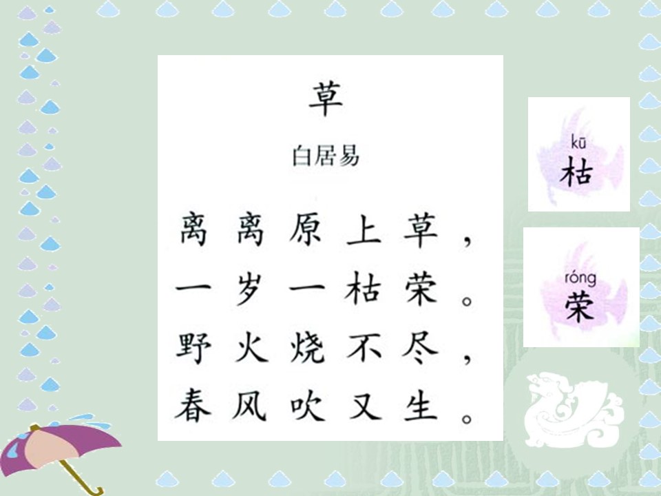 二年级下古诗两首课件ppt模板