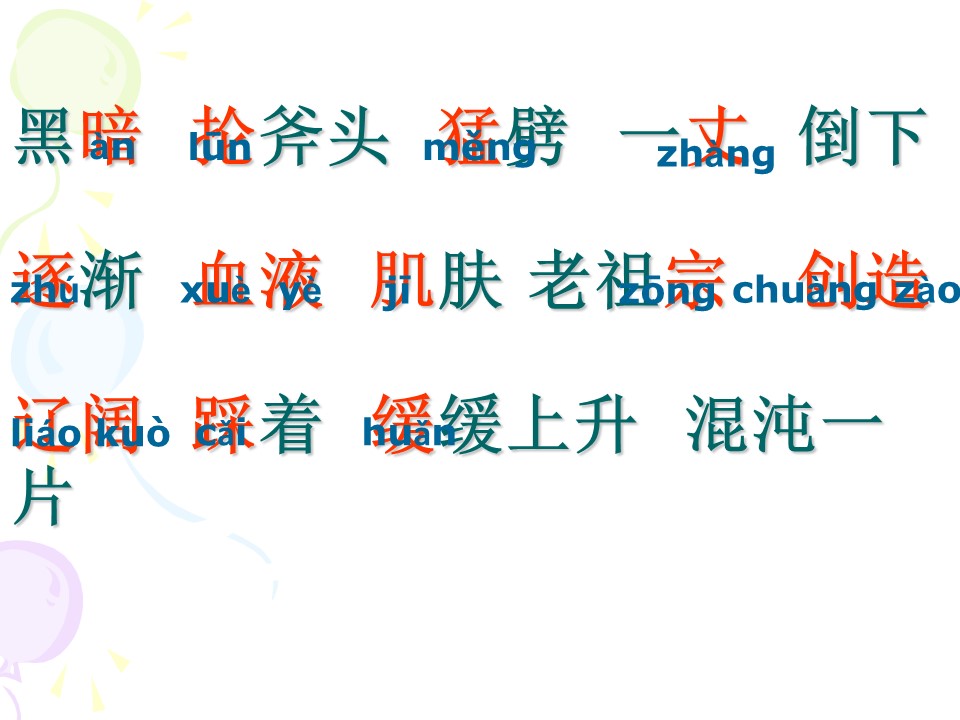 三年上册语文第四单元词语课件ppt模板