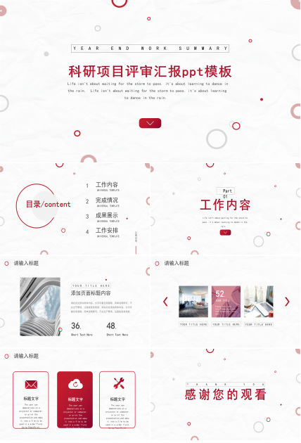 科研项目评审汇报ppt模板