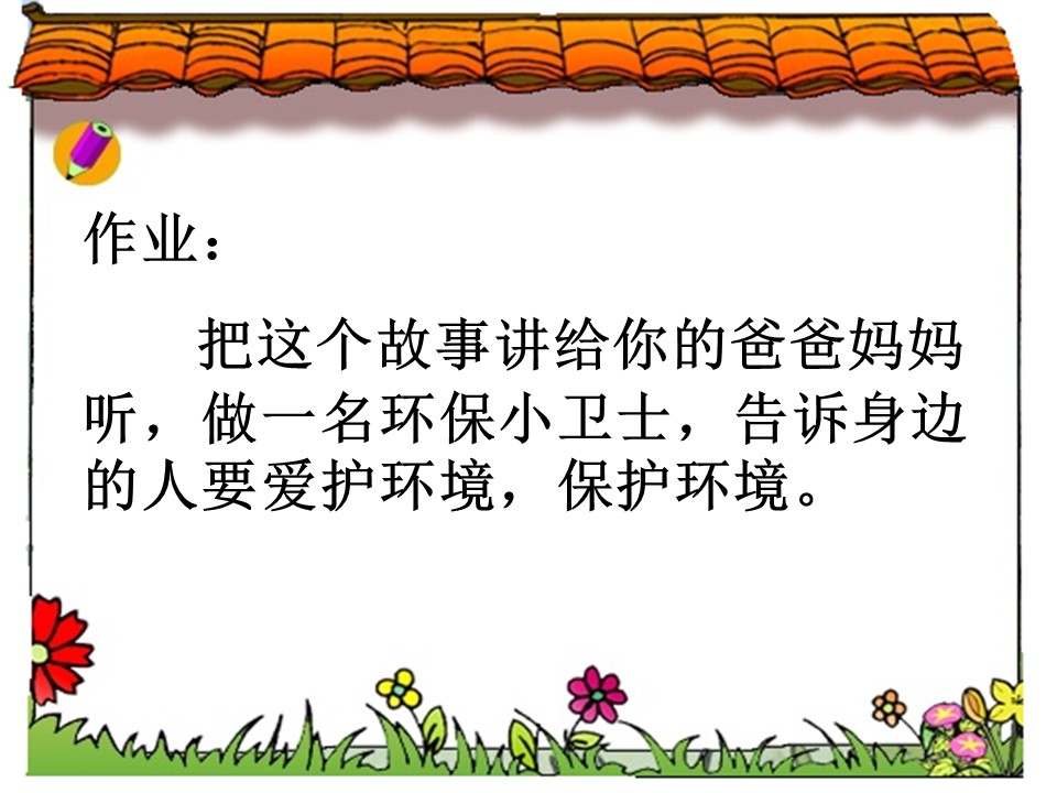 三年级上语文一个小村庄的故事 课件ppt模板
