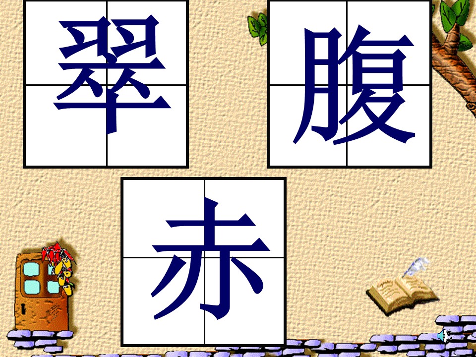 三年级语文下册第七单元词语ppt模板