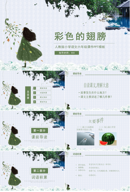 语文课件彩色的翅膀PPT模板