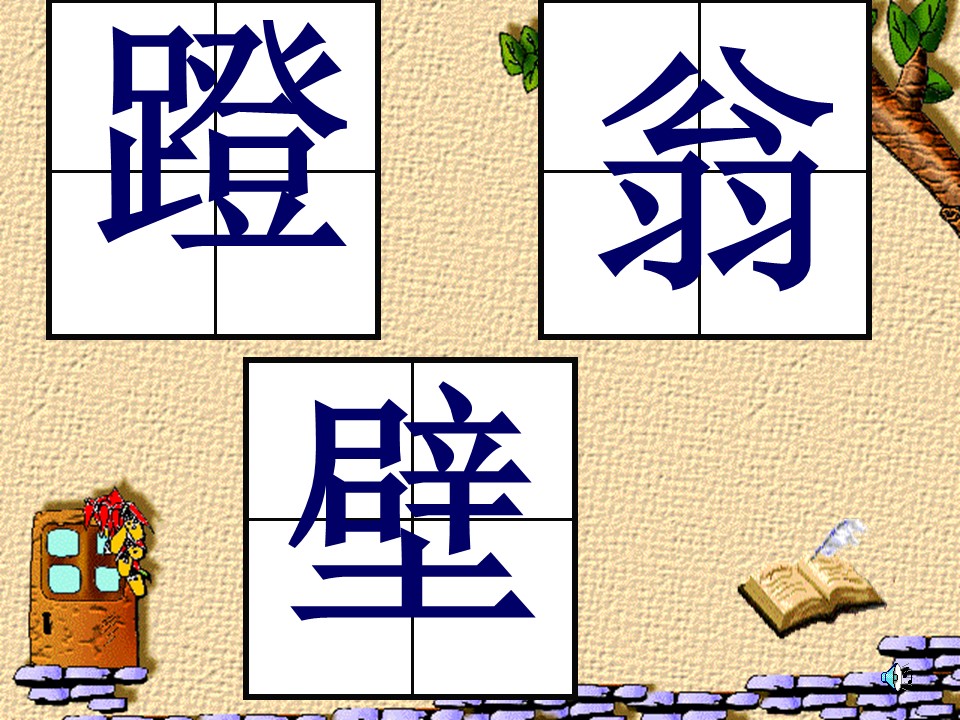 三年级语文下册第七单元词语ppt模板