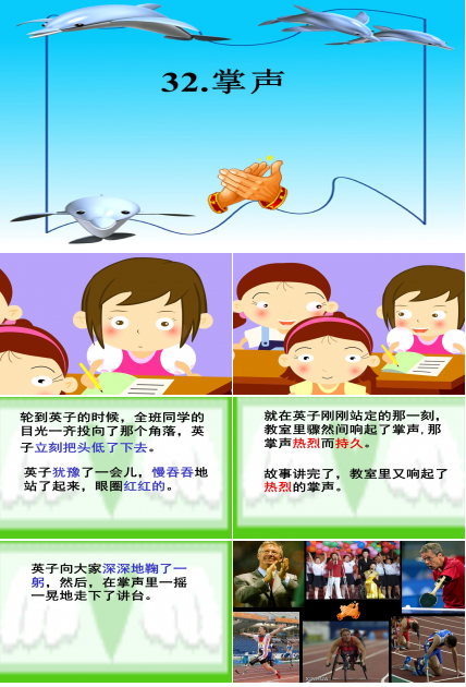 小学语文掌声ppt课件