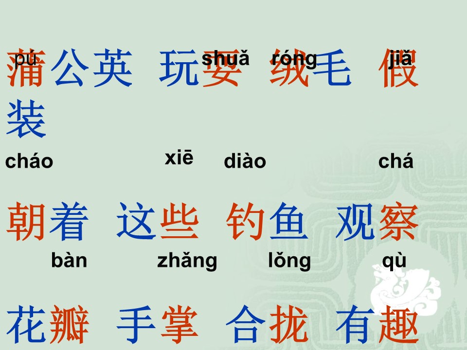 三年级上册语文第一单元词语ppt课件模板