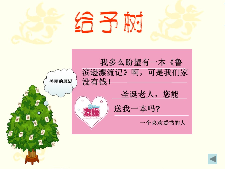 三年级语文课件给予树ppt模板