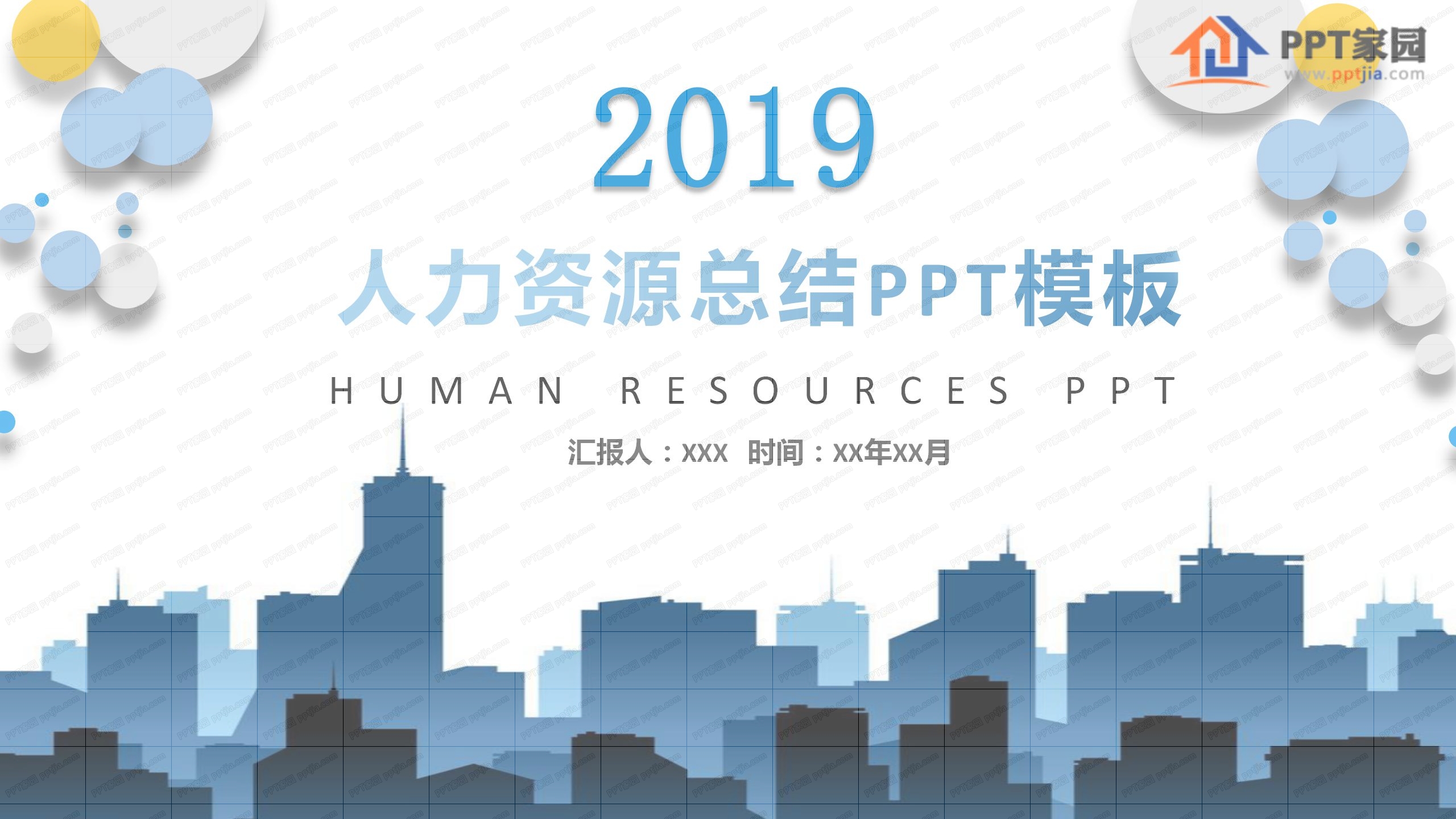 简洁人力资源部门工作总结ppt模板