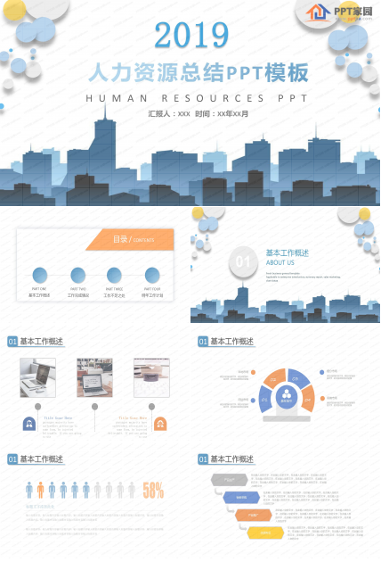 简洁人力资源部门工作总结ppt模板