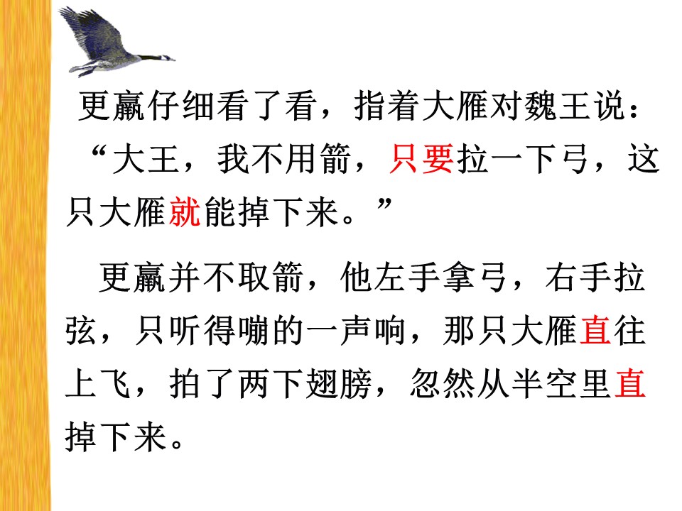 三年级语文惊弓之鸟ppt课件