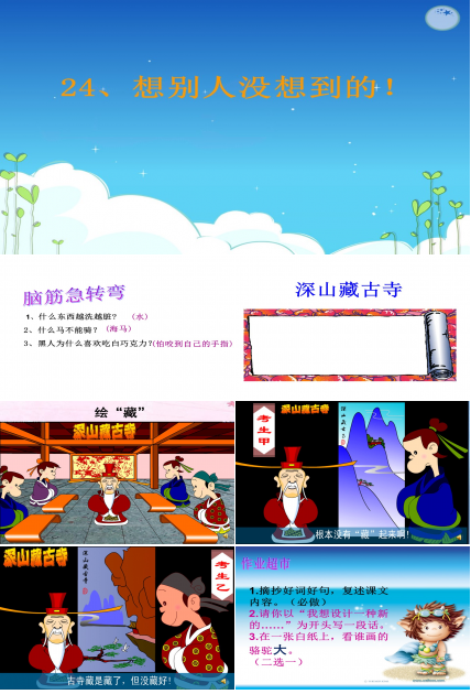 想被人没想到的课件ppt模板