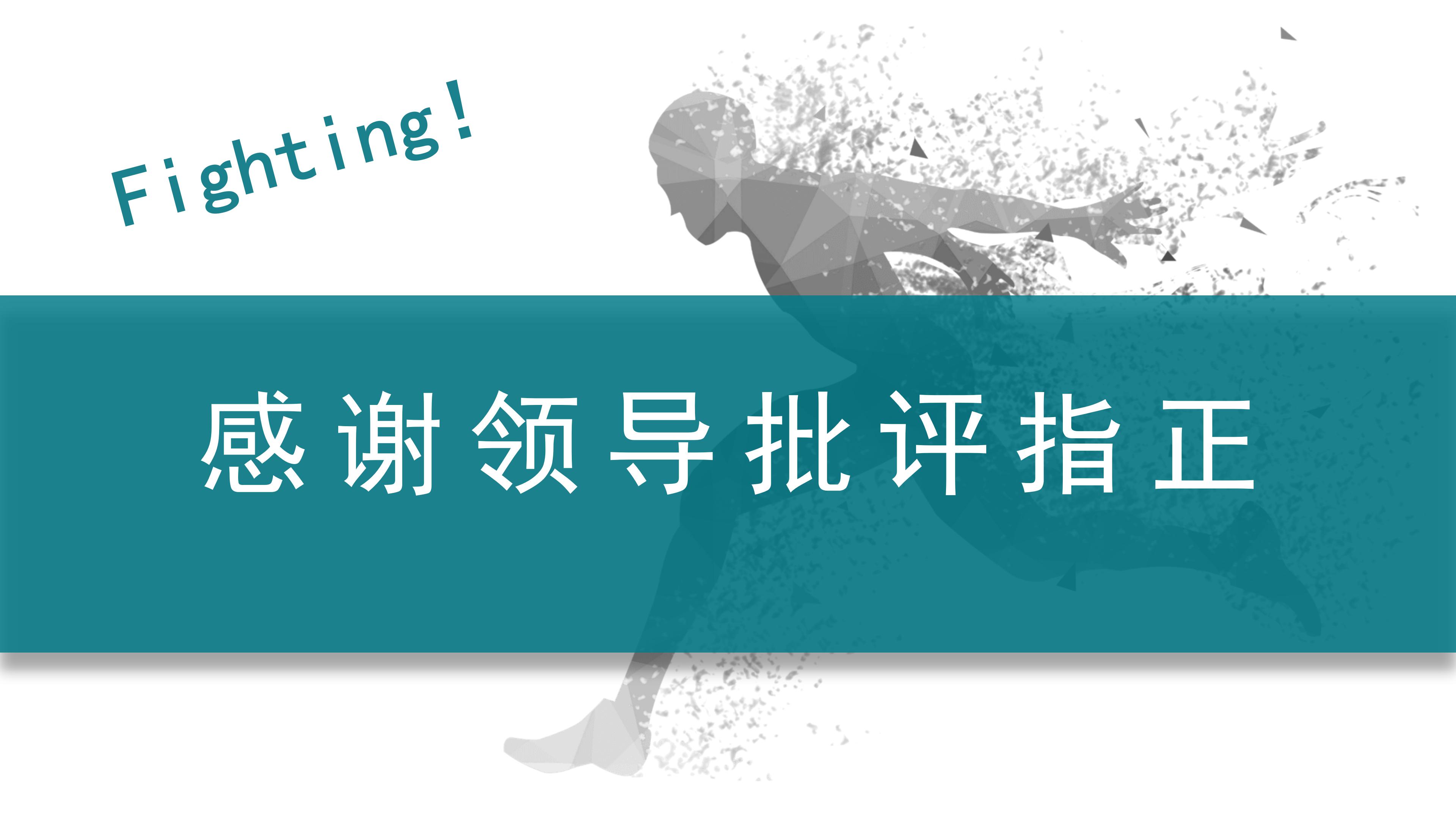 科研评审项目汇报ppt模板