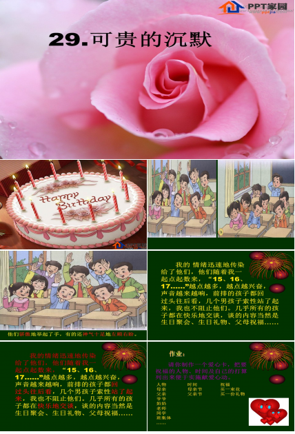 三年级上册语文可以的沉默课件ppt