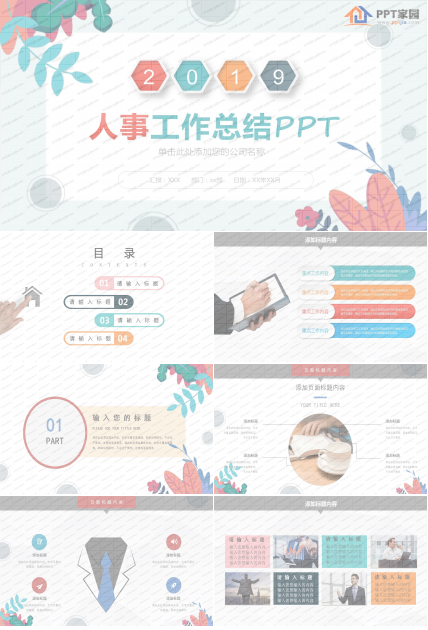 人事部年终工作总结ppt模板