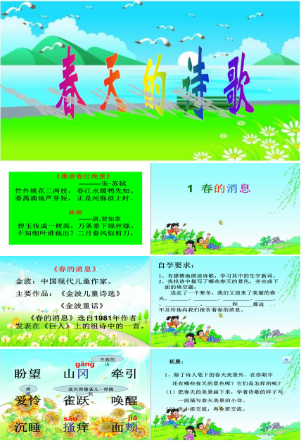 语文课件春的消息ppt模板