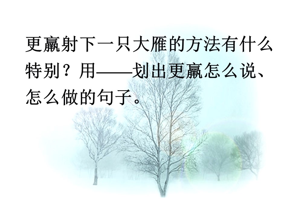 三年级语文惊弓之鸟ppt课件