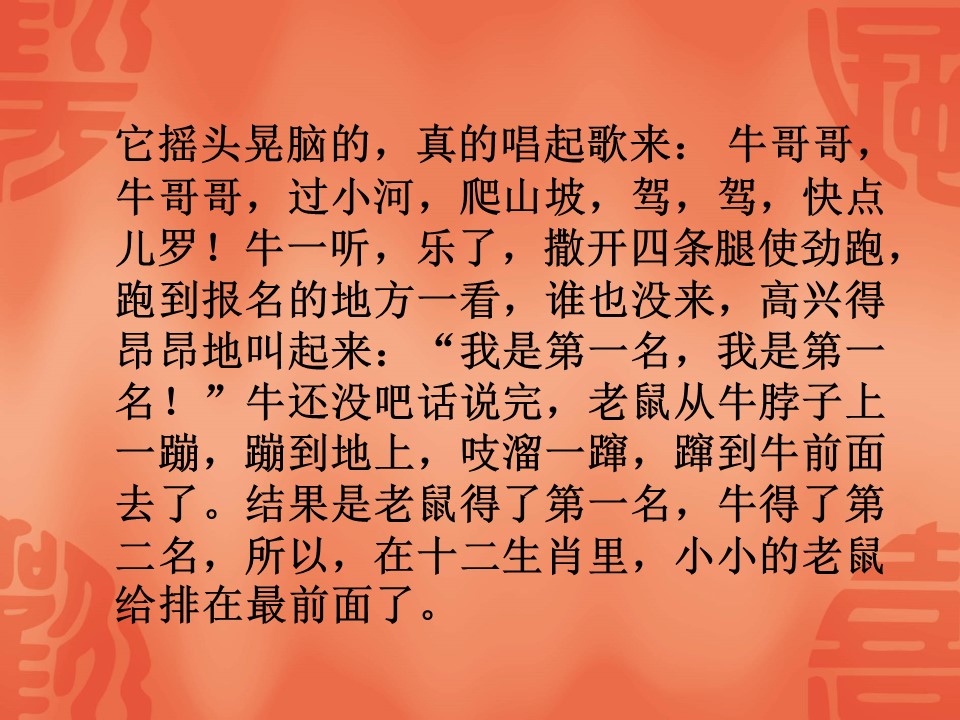 三年级语文十二生肖的故事课件ppt模板