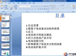 PPT怎么显示大纲栏目