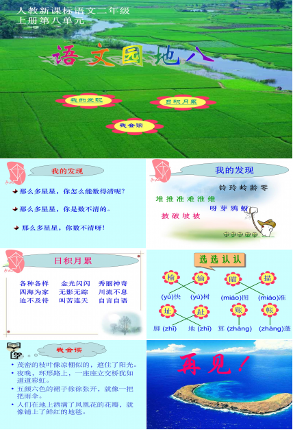 二年级上册语文园地八ppt模板