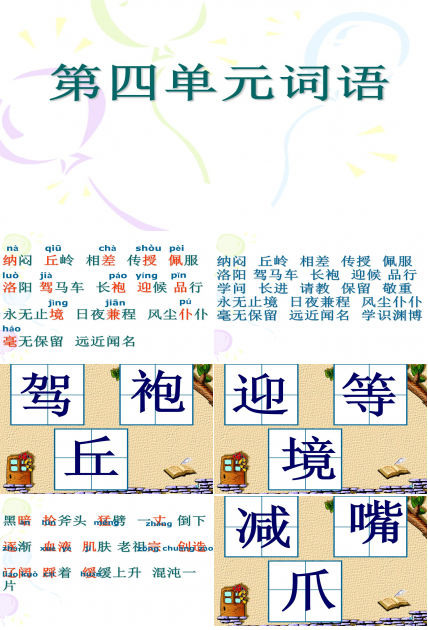 三年上册语文第四单元词语课件ppt模板
