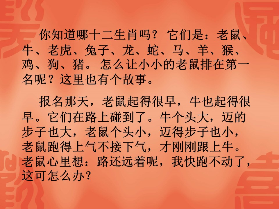 三年级语文十二生肖的故事课件ppt模板
