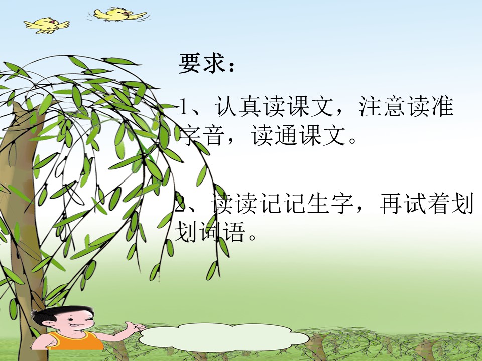 二年级课件找春天ppt模板