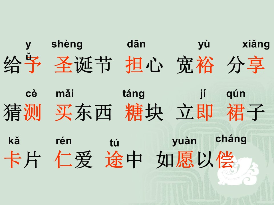 三年级语文八单元词语ppt课件