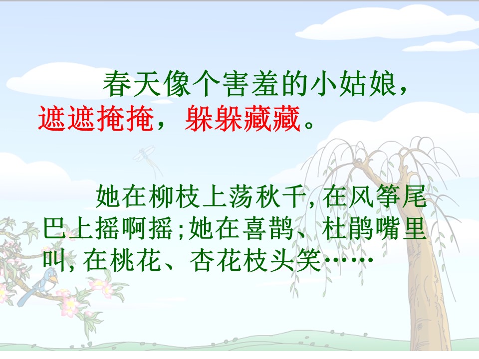 二年级课件找春天ppt模板