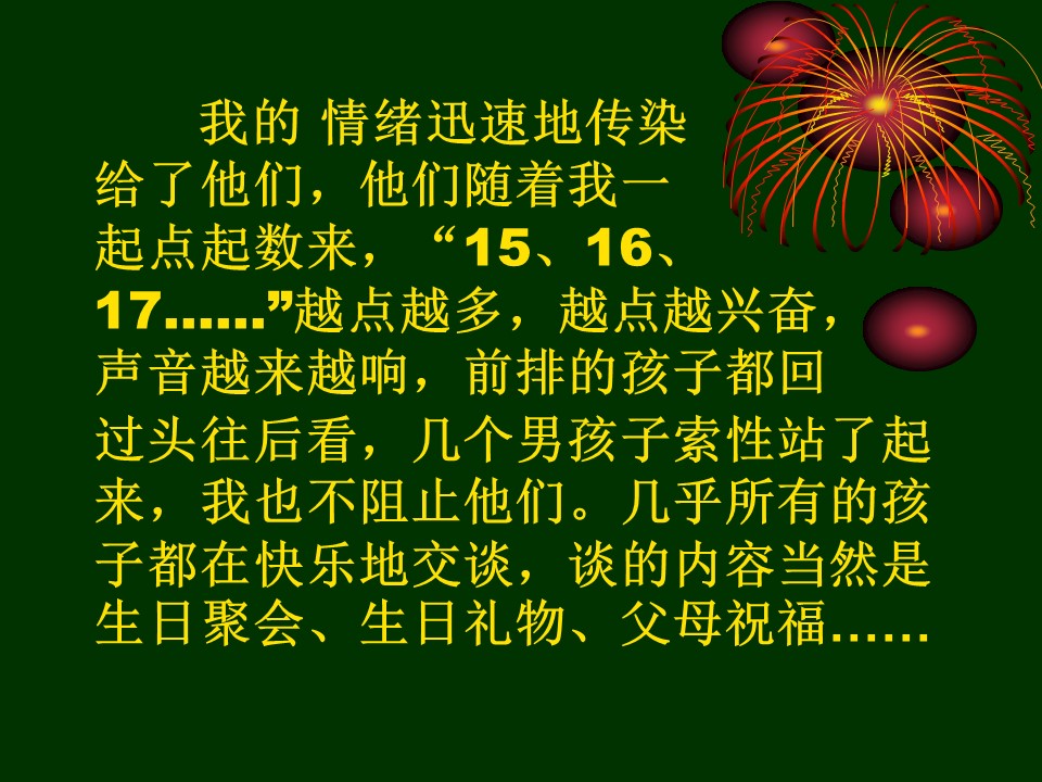 三年级上册语文可以的沉默课件ppt