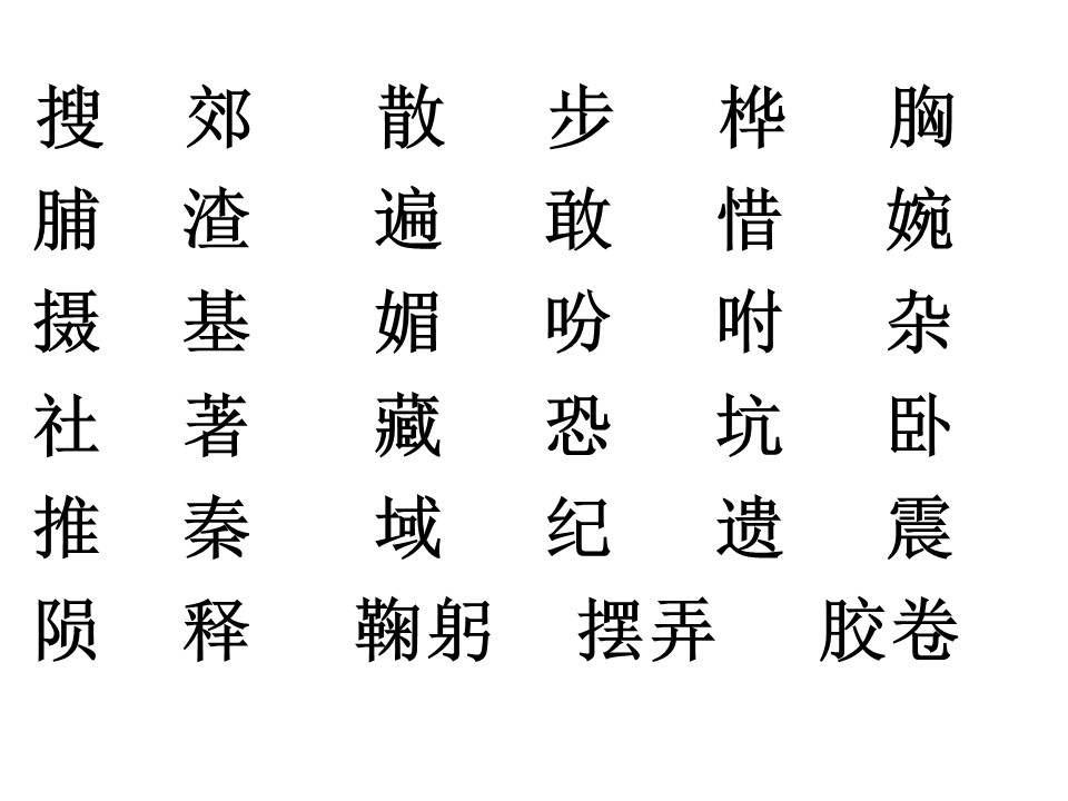 三上二单元ppt课件