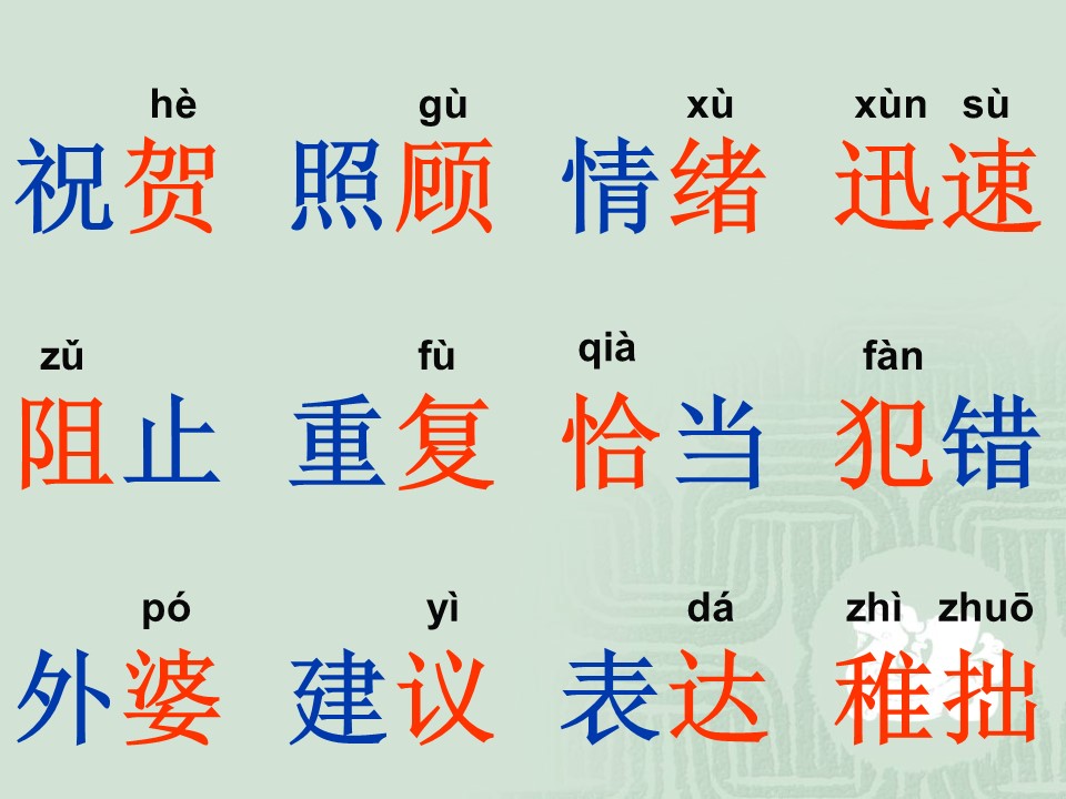 三年级语文八单元词语ppt课件