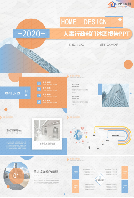 简约人事行政部门述职报告ppt模板