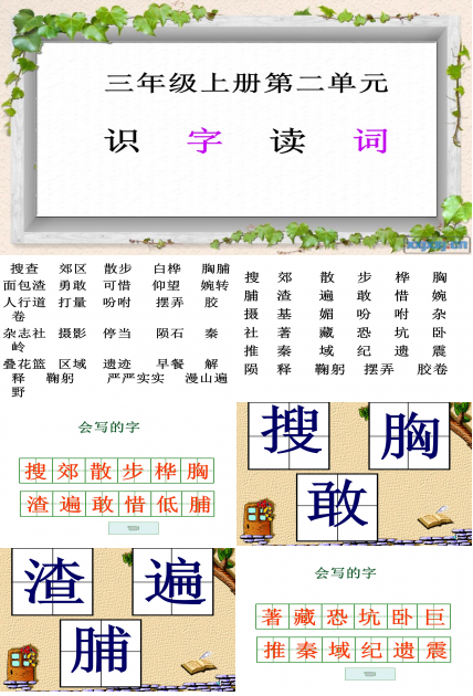 三上二单元ppt课件