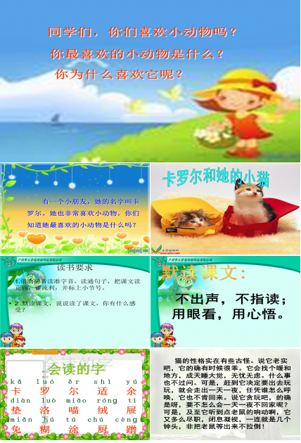 卡罗尔和她的小猫课件ppt模板